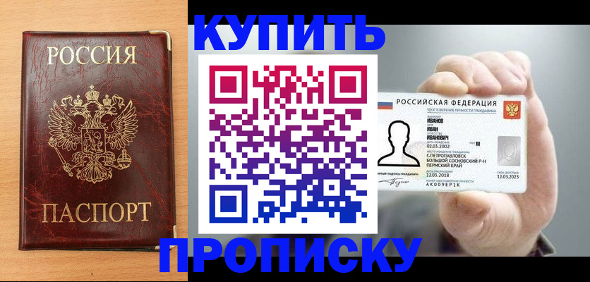 прописка от собственника в Тынде